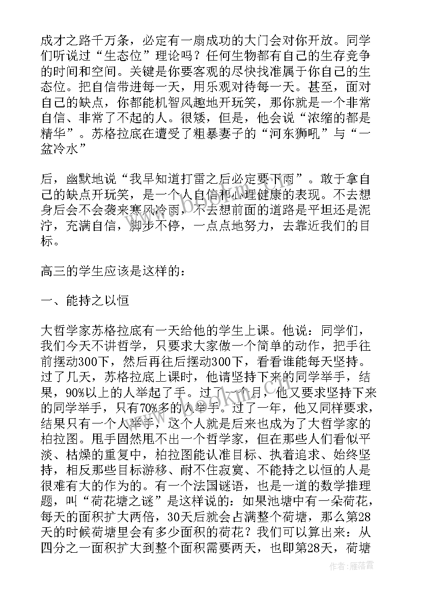 班主任开学寄语一句话(优质15篇)