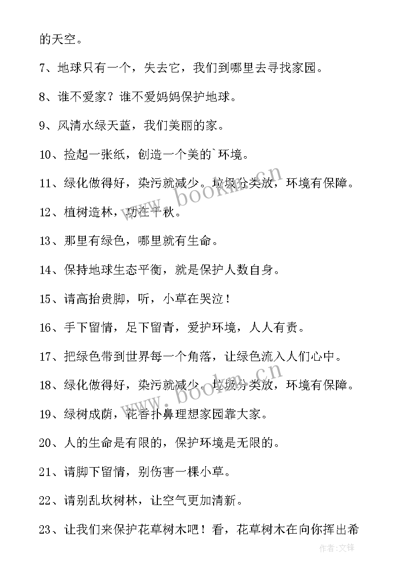 最新保护环境英文名言警句 保护环境的名言警句(优质8篇)