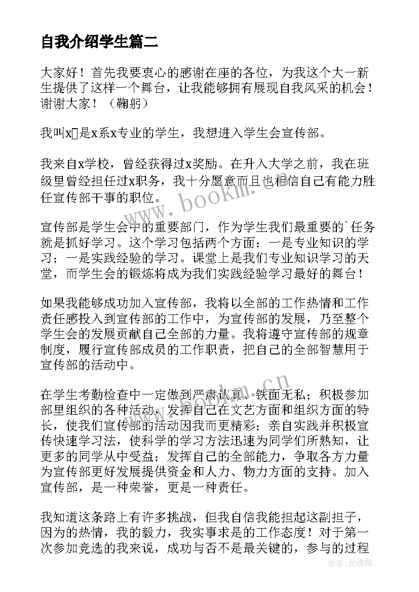 自我介绍学生 学生自我介绍(精选20篇)