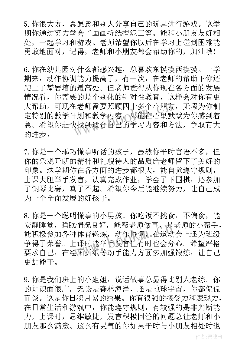 2023年幼儿园老师的期末评语(优质10篇)