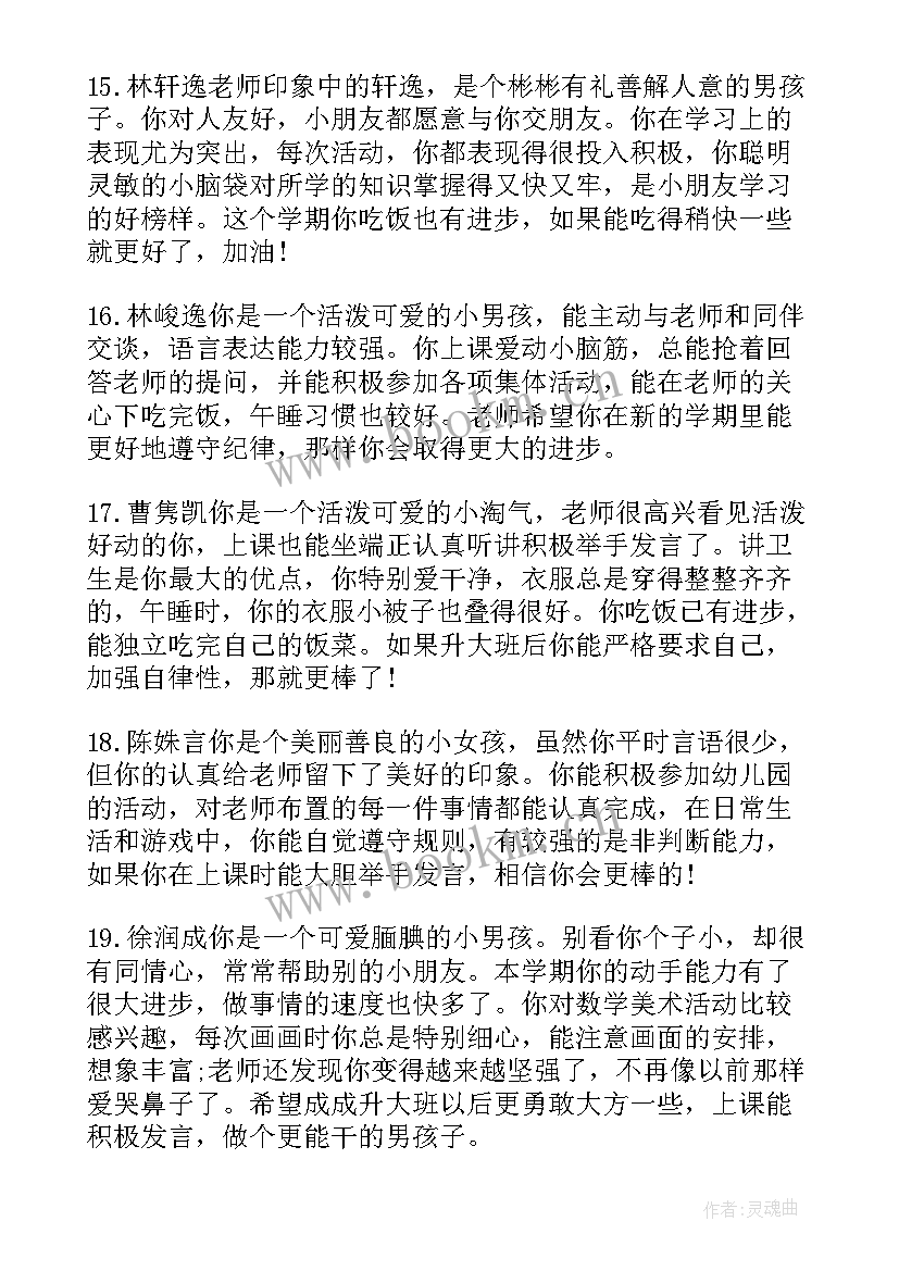 2023年幼儿园老师的期末评语(优质10篇)