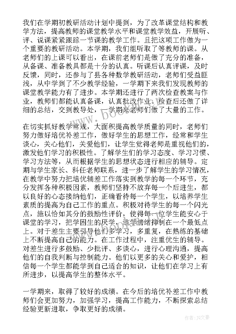 最新小学数学小教研活动总结(优秀8篇)