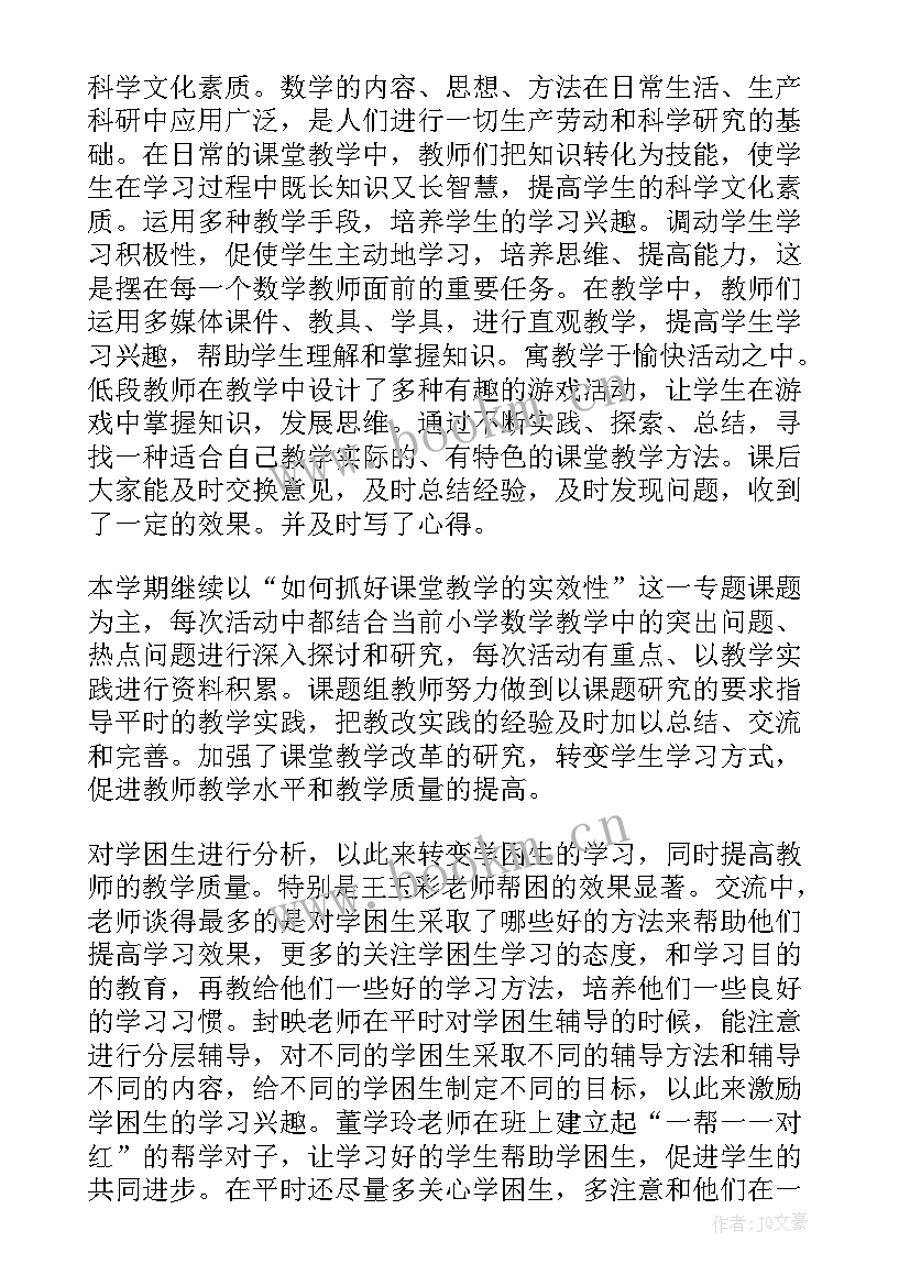 最新小学数学小教研活动总结(优秀8篇)