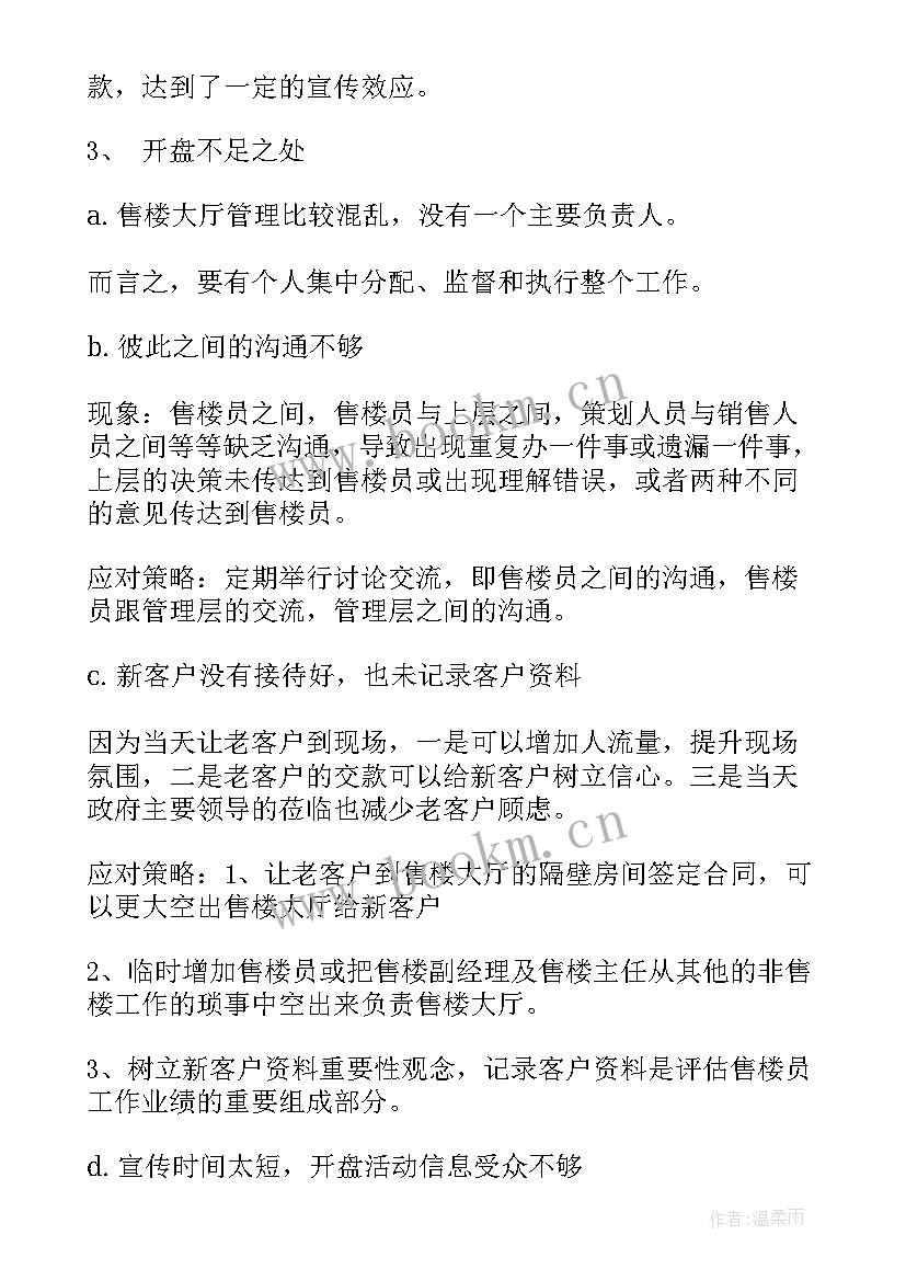 最新家校活动心得体会(大全20篇)