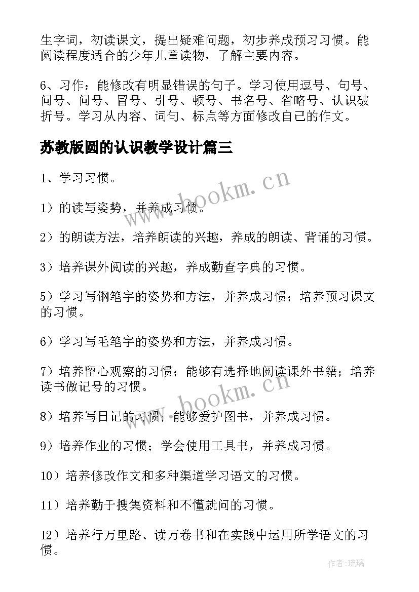 苏教版圆的认识教学设计(优秀8篇)