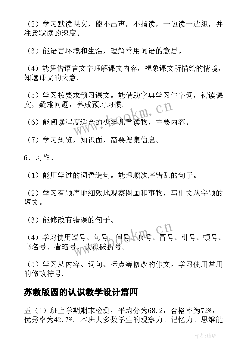 苏教版圆的认识教学设计(优秀8篇)