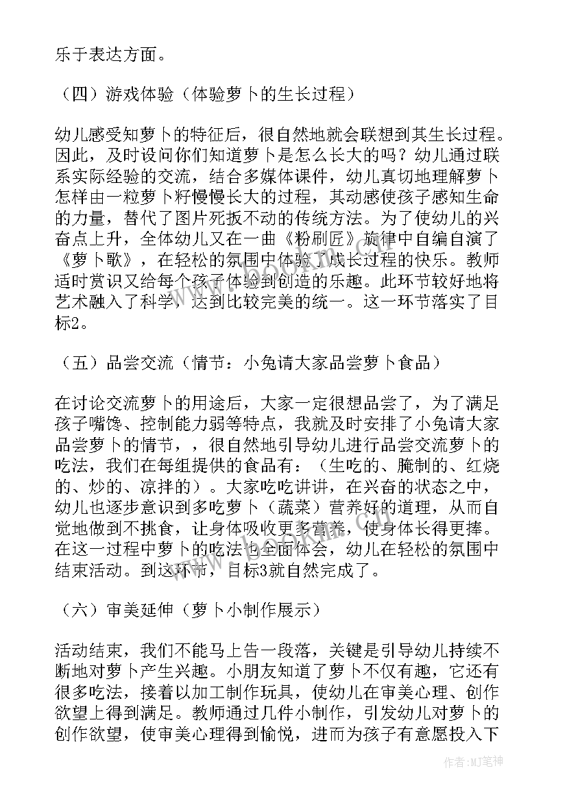 最新中班健康教案有趣的脚印 幼儿园中班综合说课稿有趣的萝卜(大全6篇)