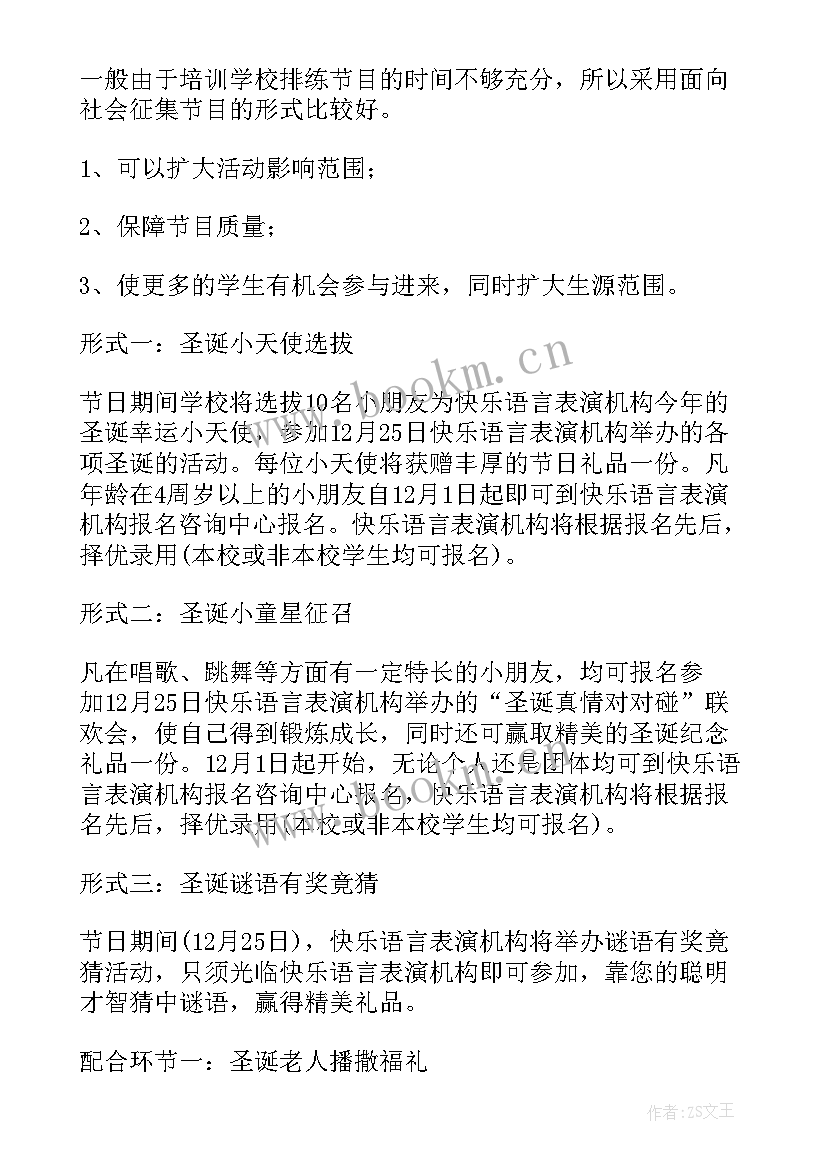 圣诞节活动策划方案(通用9篇)