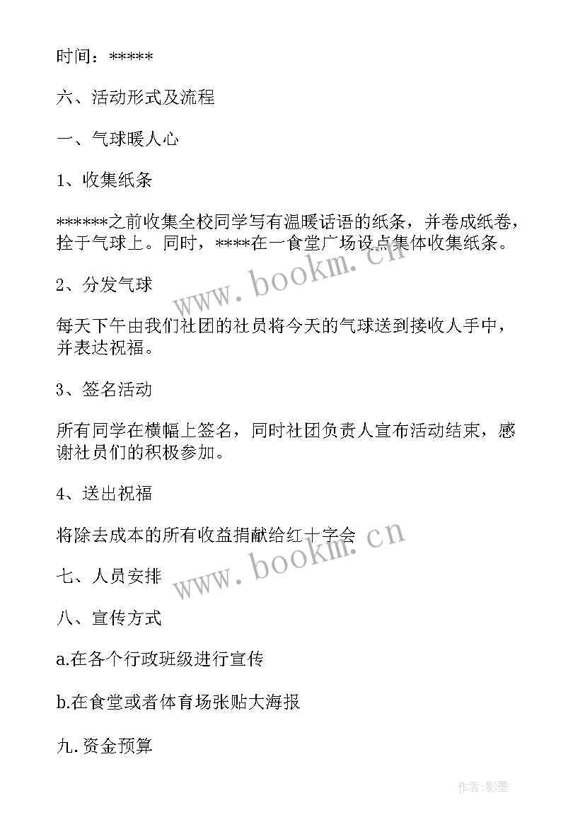 2023年温暖的冬至活动方案(优质8篇)