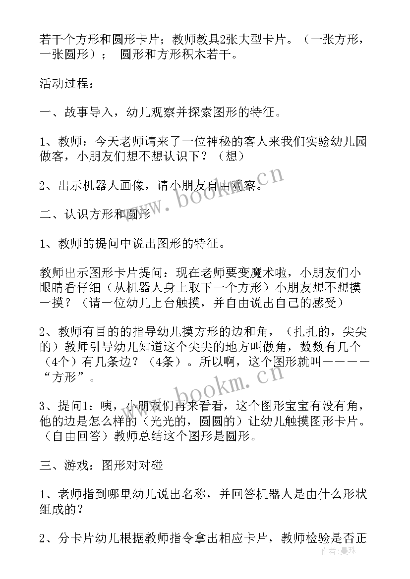 最新小班有趣的脸美术教案(实用18篇)