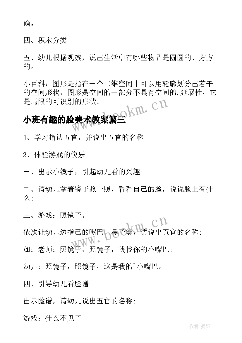 最新小班有趣的脸美术教案(实用18篇)