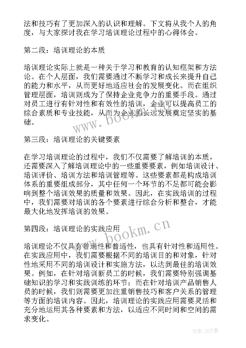 最新参加理论培训心得体会(优质10篇)