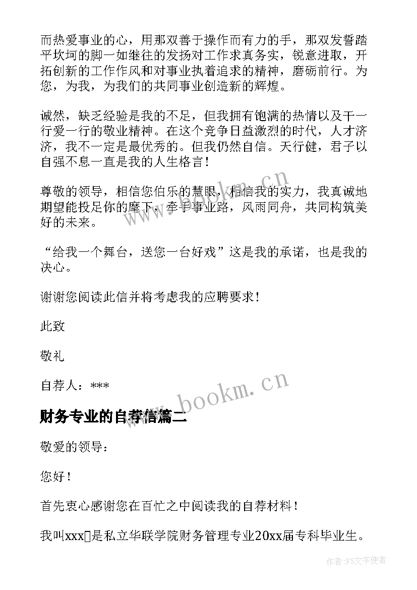 最新财务专业的自荐信 财务管理专业生自荐信(优秀9篇)