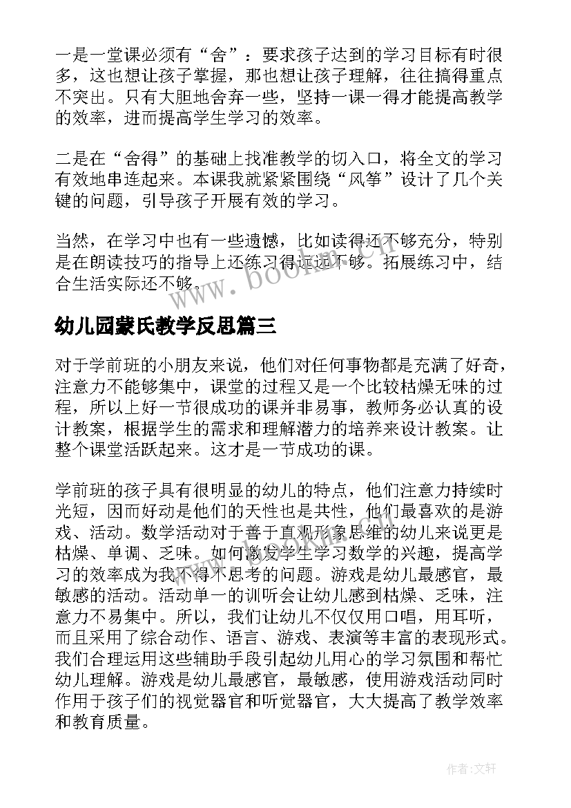 2023年幼儿园蒙氏教学反思 幼儿园蒙氏教学反思参考(优秀8篇)