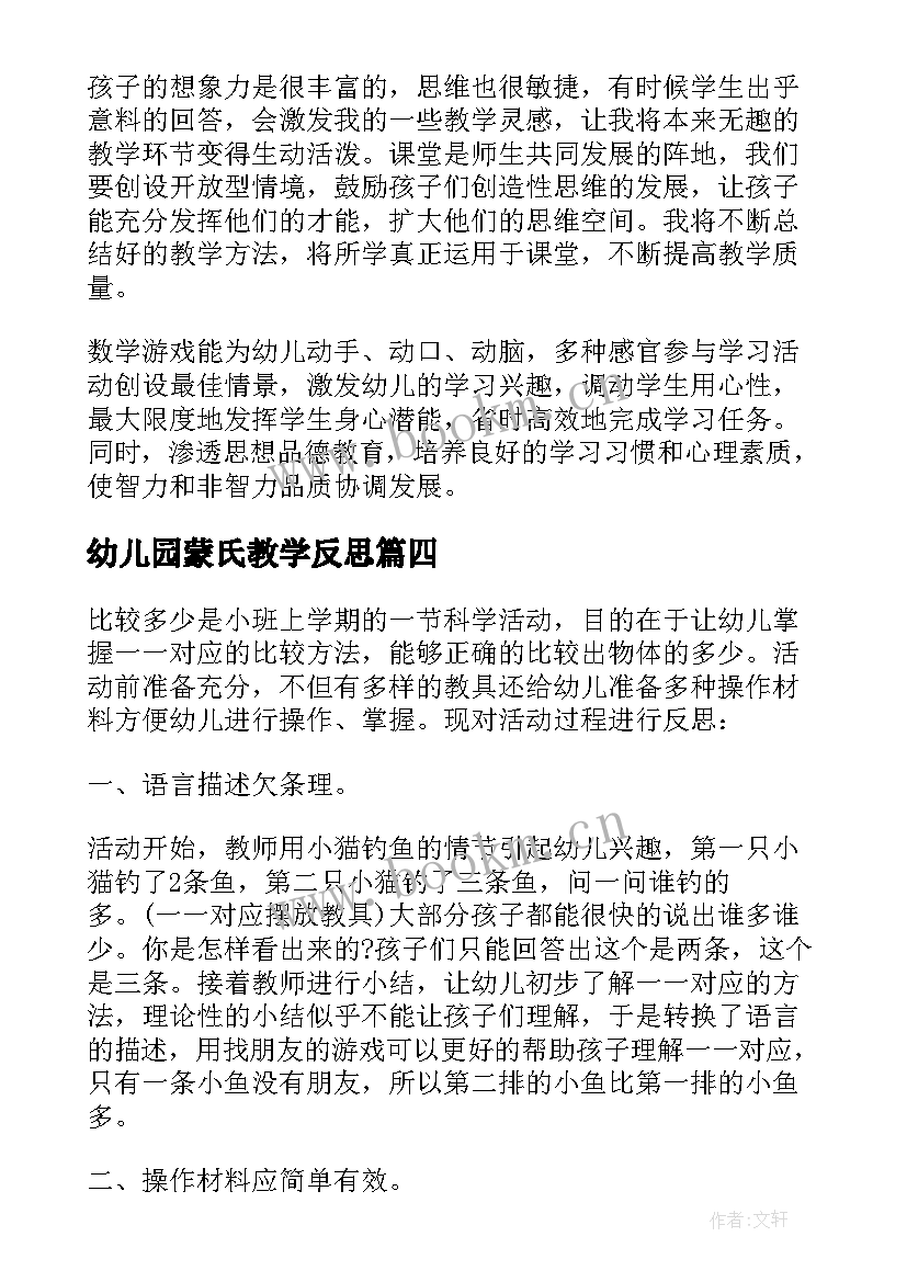 2023年幼儿园蒙氏教学反思 幼儿园蒙氏教学反思参考(优秀8篇)