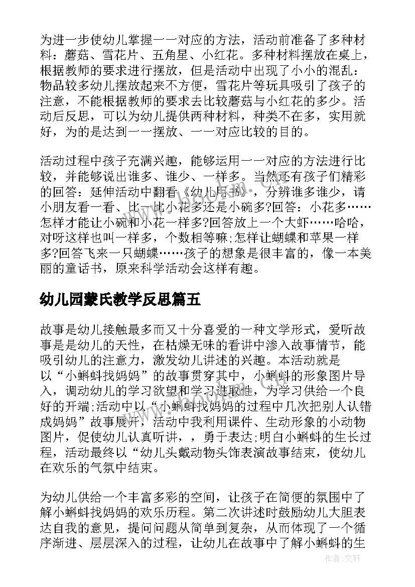 2023年幼儿园蒙氏教学反思 幼儿园蒙氏教学反思参考(优秀8篇)