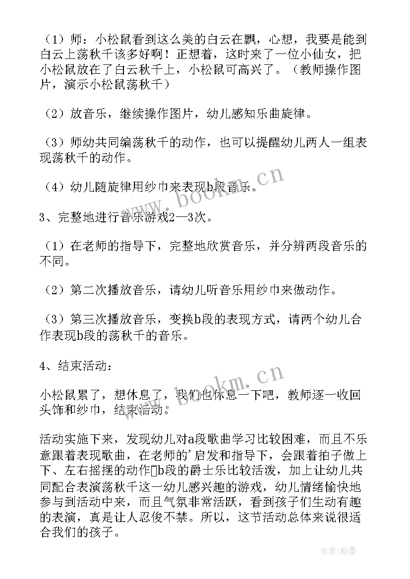 小班艺术领域的教案反思(精选8篇)