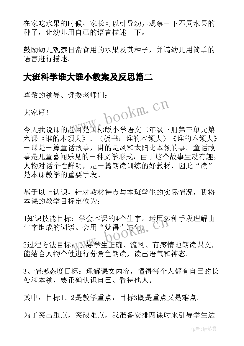 大班科学谁大谁小教案及反思 谁的多小班教案(通用14篇)