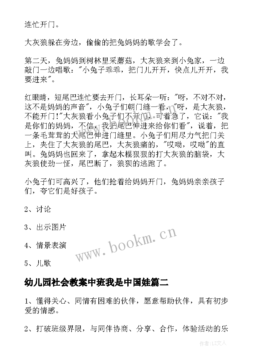 2023年幼儿园社会教案中班我是中国娃 幼儿园中班社会教案(实用14篇)