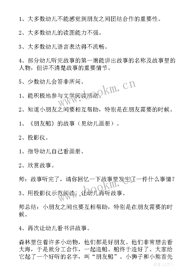 2023年幼儿园社会教案中班我是中国娃 幼儿园中班社会教案(实用14篇)