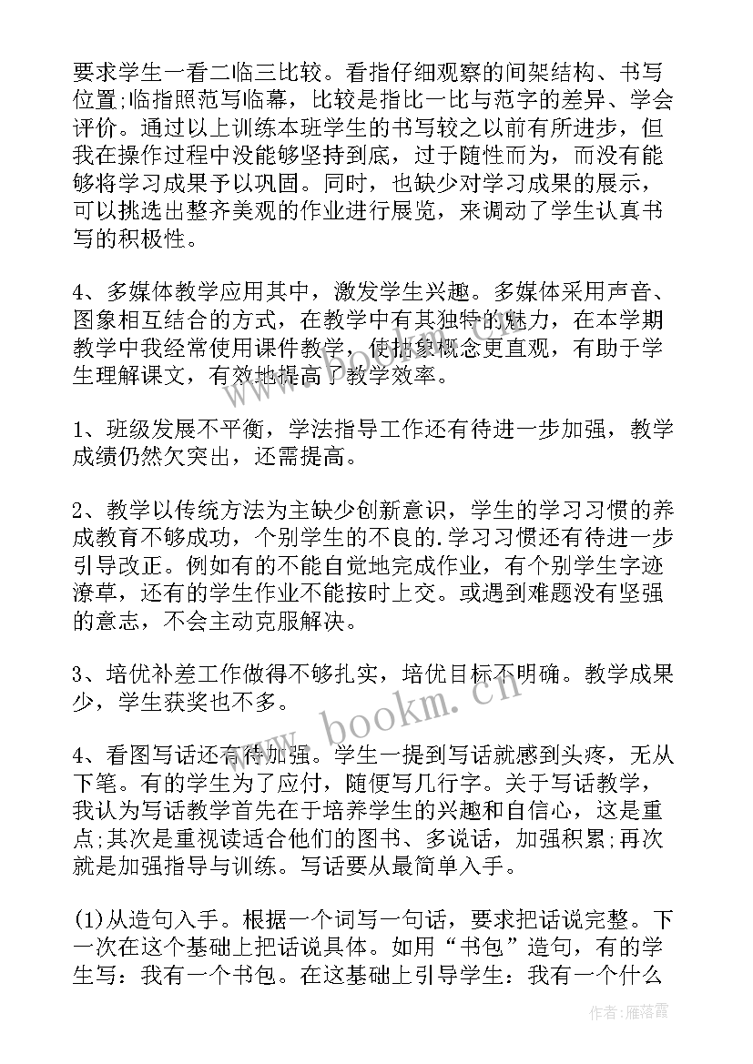 小学上学期语文教学工作总结 小学期末语文教学工作总结(优质13篇)