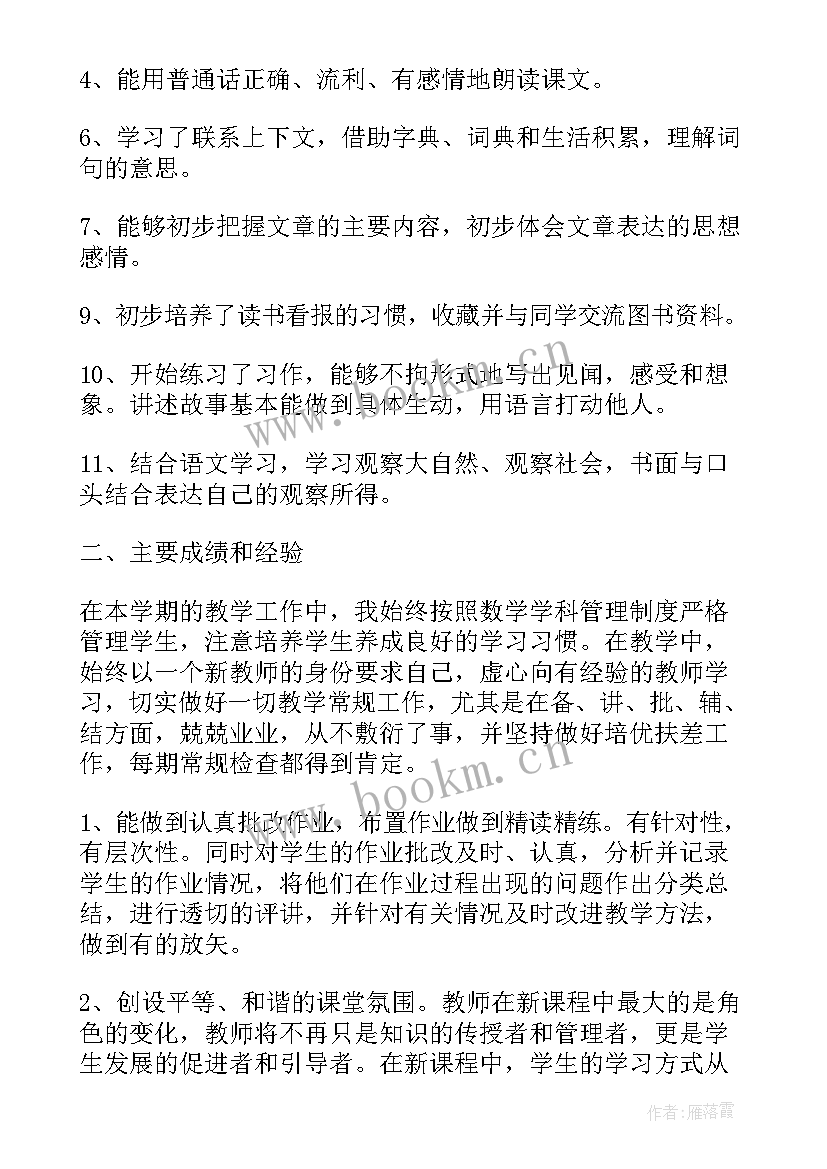 小学上学期语文教学工作总结 小学期末语文教学工作总结(优质13篇)