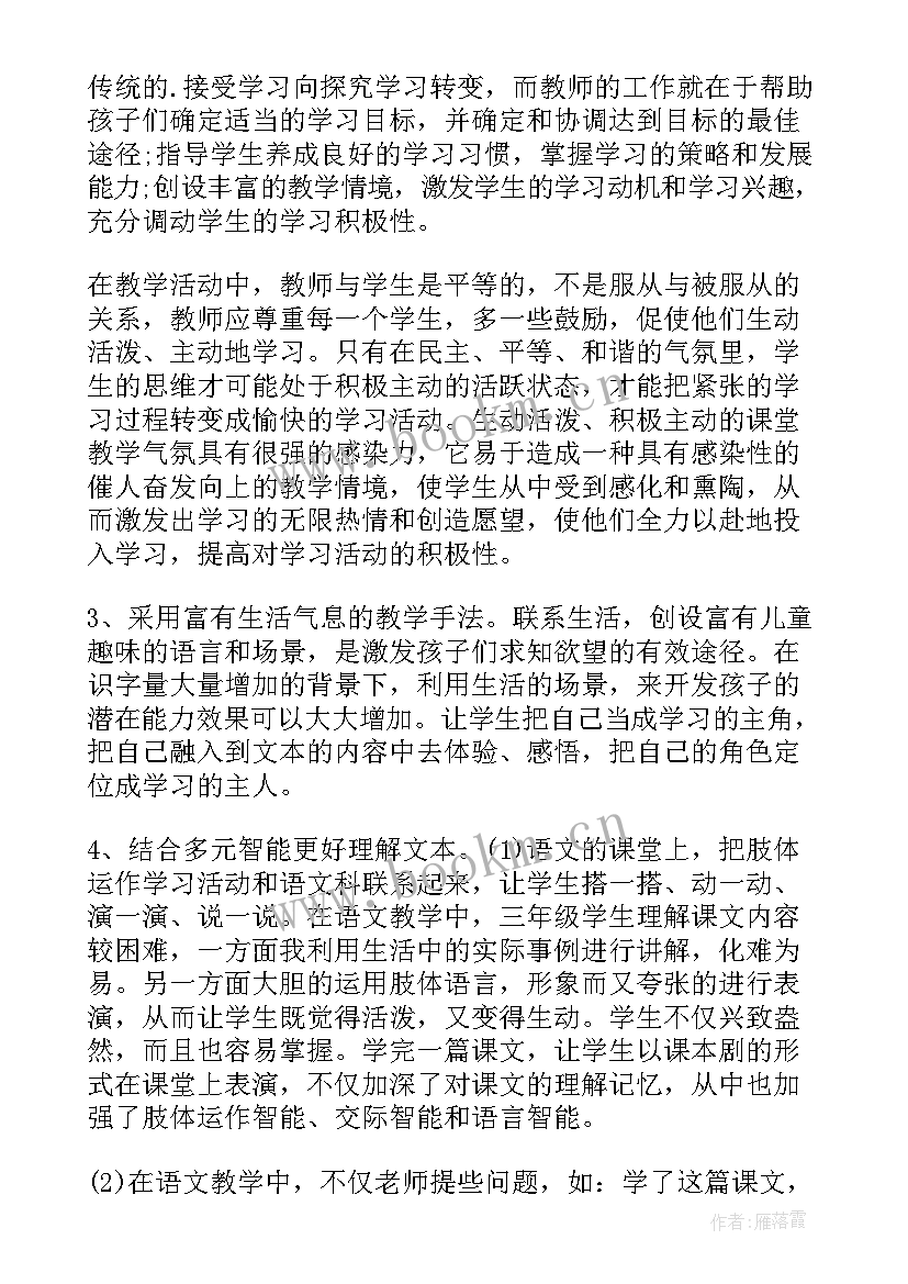 小学上学期语文教学工作总结 小学期末语文教学工作总结(优质13篇)