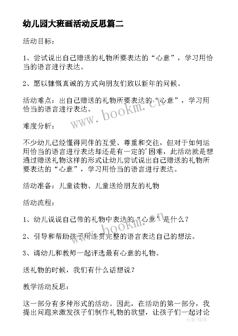 2023年幼儿园大班画活动反思 大班科学教案反思(模板11篇)