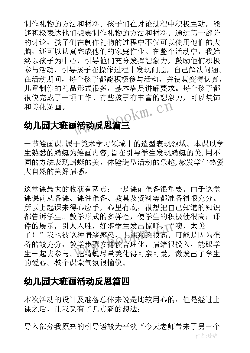 2023年幼儿园大班画活动反思 大班科学教案反思(模板11篇)