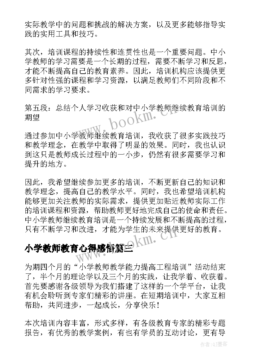 最新小学教师教育心得感悟(通用12篇)