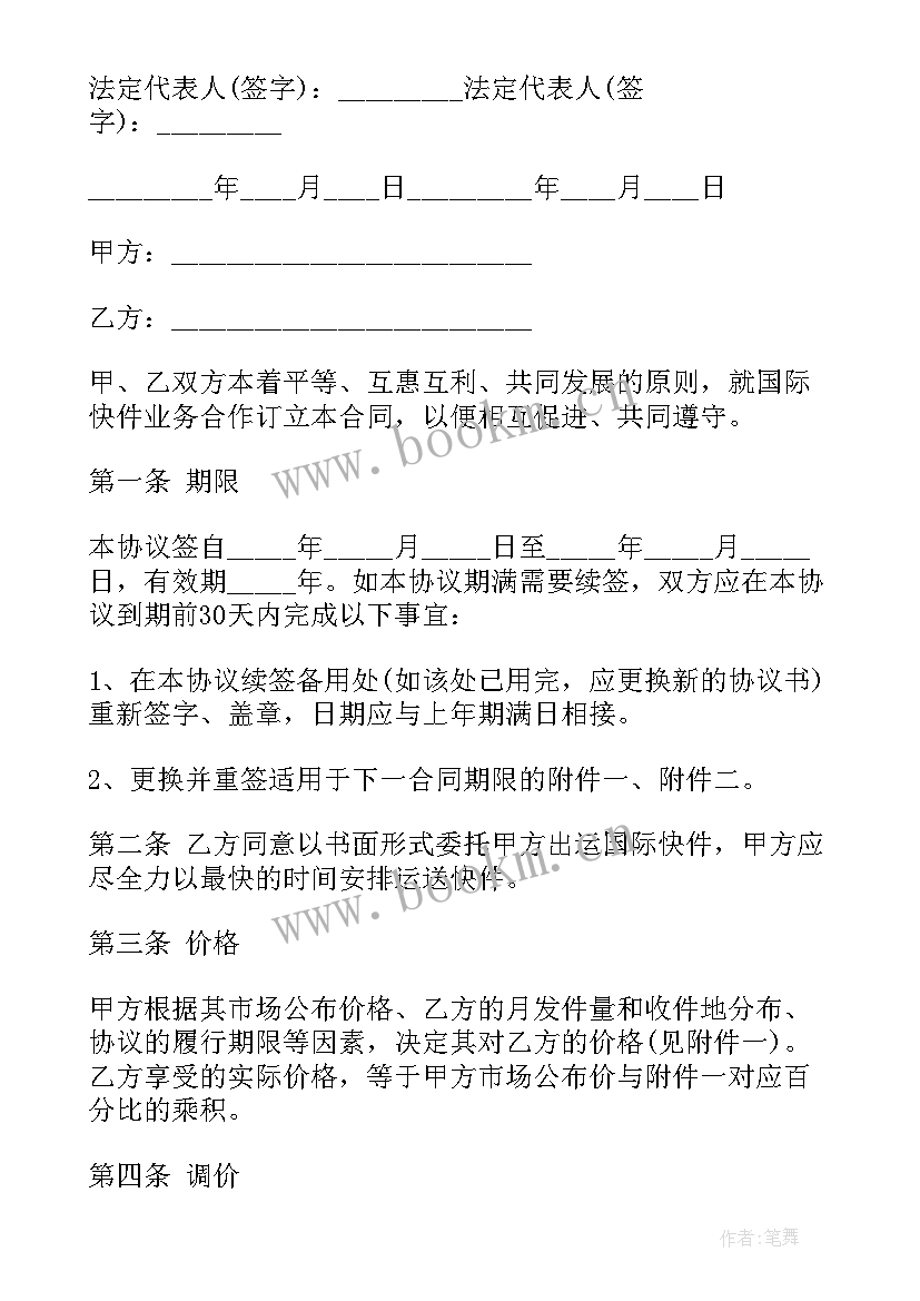 最新物流合作合同协议书 临时物流合作协议合同(优秀8篇)