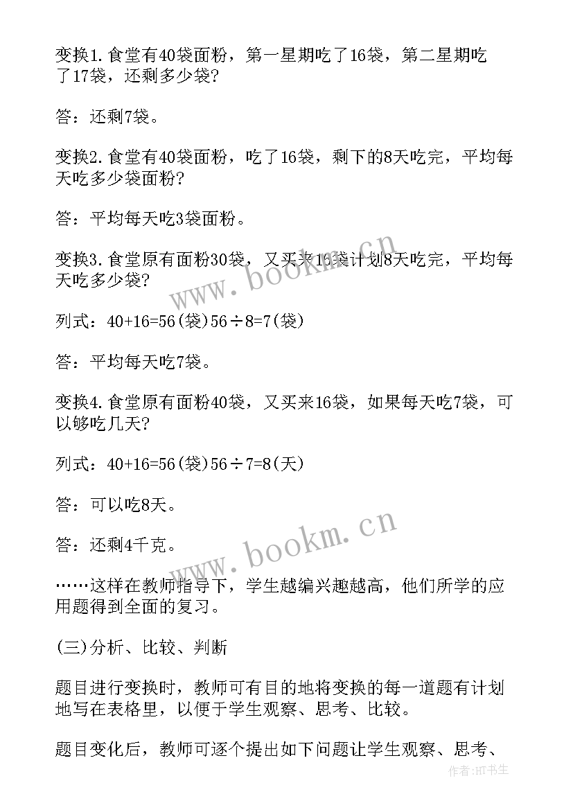 小学二年级人教版数学教案与反思 人教版小学二年级数学教案及反思(模板17篇)