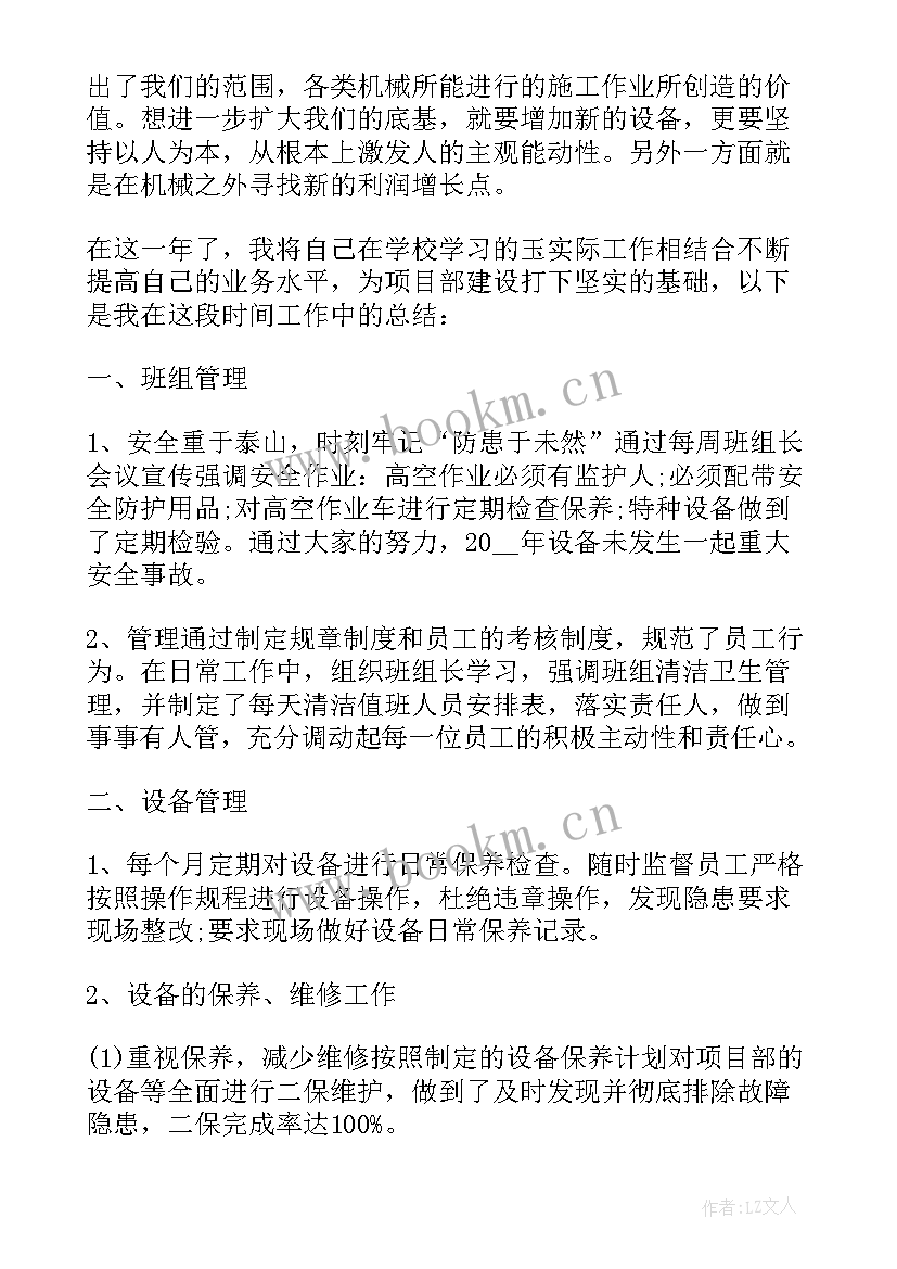 2023年设备管理员个人工作总结及来年打算(优秀8篇)