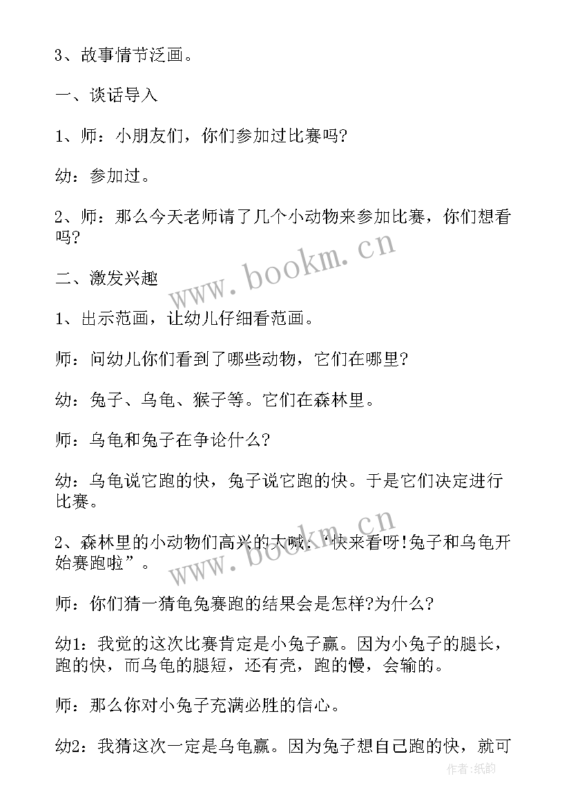 幼儿园大班龟兔赛跑教案 大班龟兔赛跑语言教案(大全8篇)