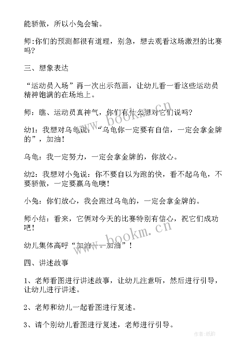 幼儿园大班龟兔赛跑教案 大班龟兔赛跑语言教案(大全8篇)