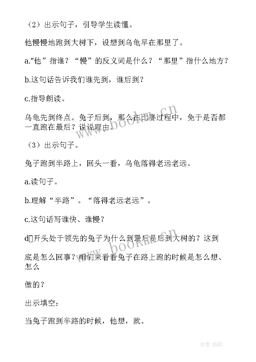 幼儿园大班龟兔赛跑教案 大班龟兔赛跑语言教案(大全8篇)