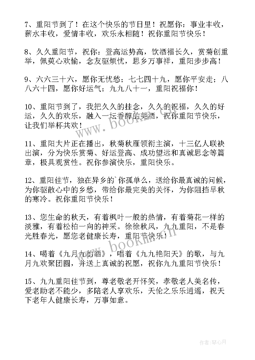 最新重阳节登高 九九重阳节登高望远祝福语(精选8篇)