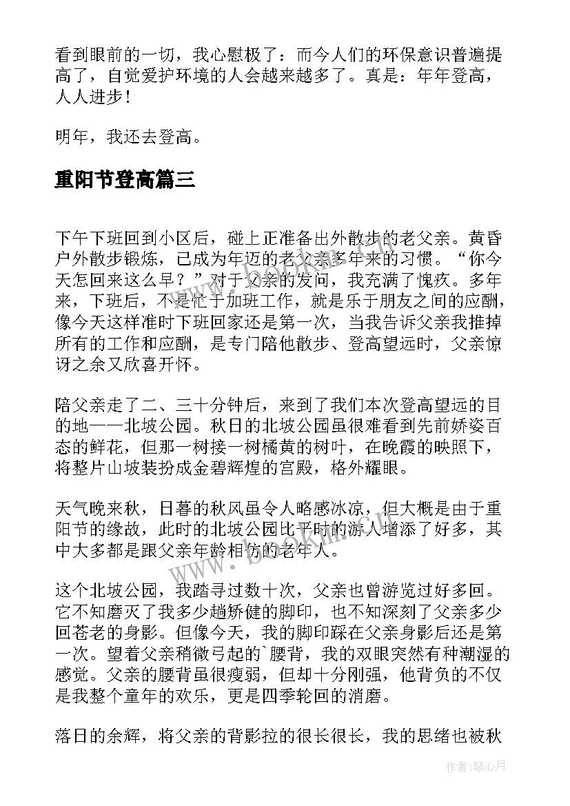 最新重阳节登高 九九重阳节登高望远祝福语(精选8篇)