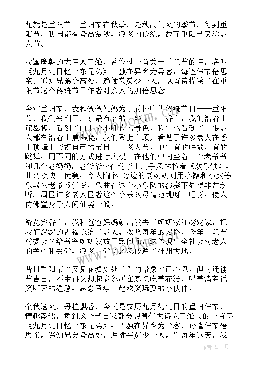 最新重阳节登高 九九重阳节登高望远祝福语(精选8篇)