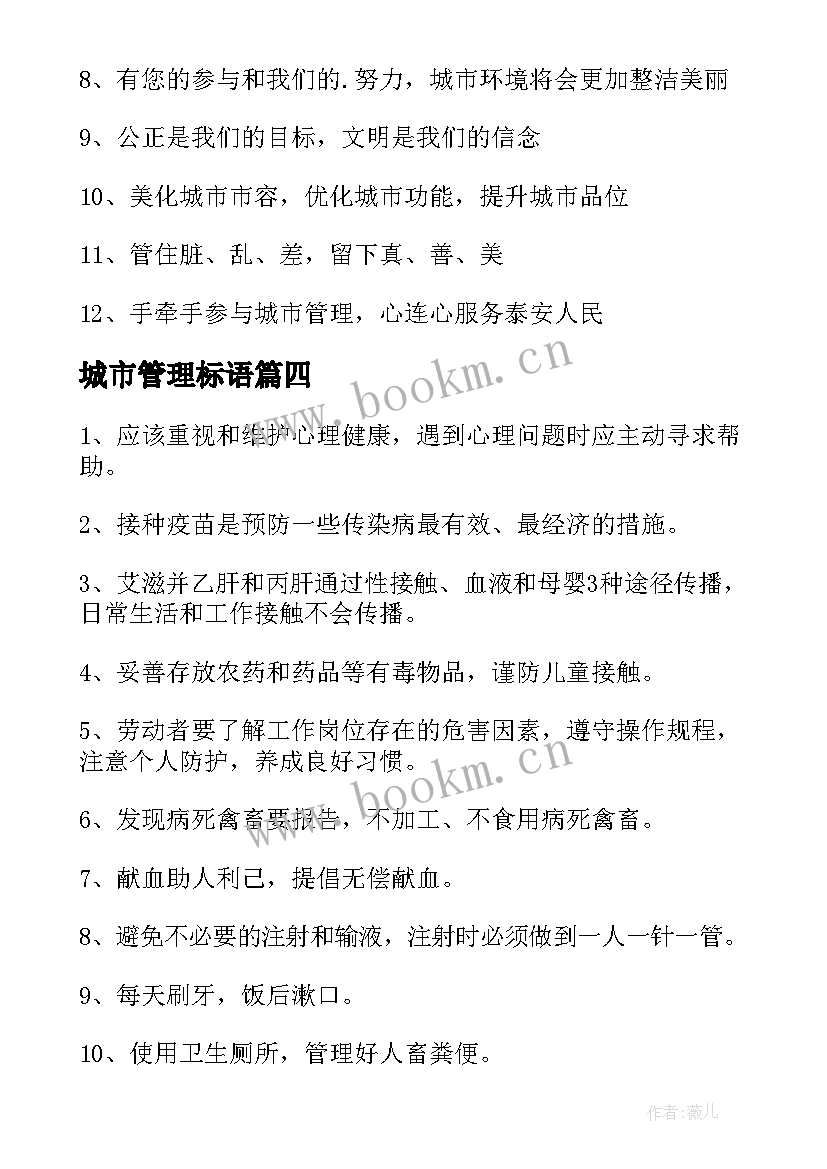 2023年城市管理标语 城市管理广告标语(通用8篇)