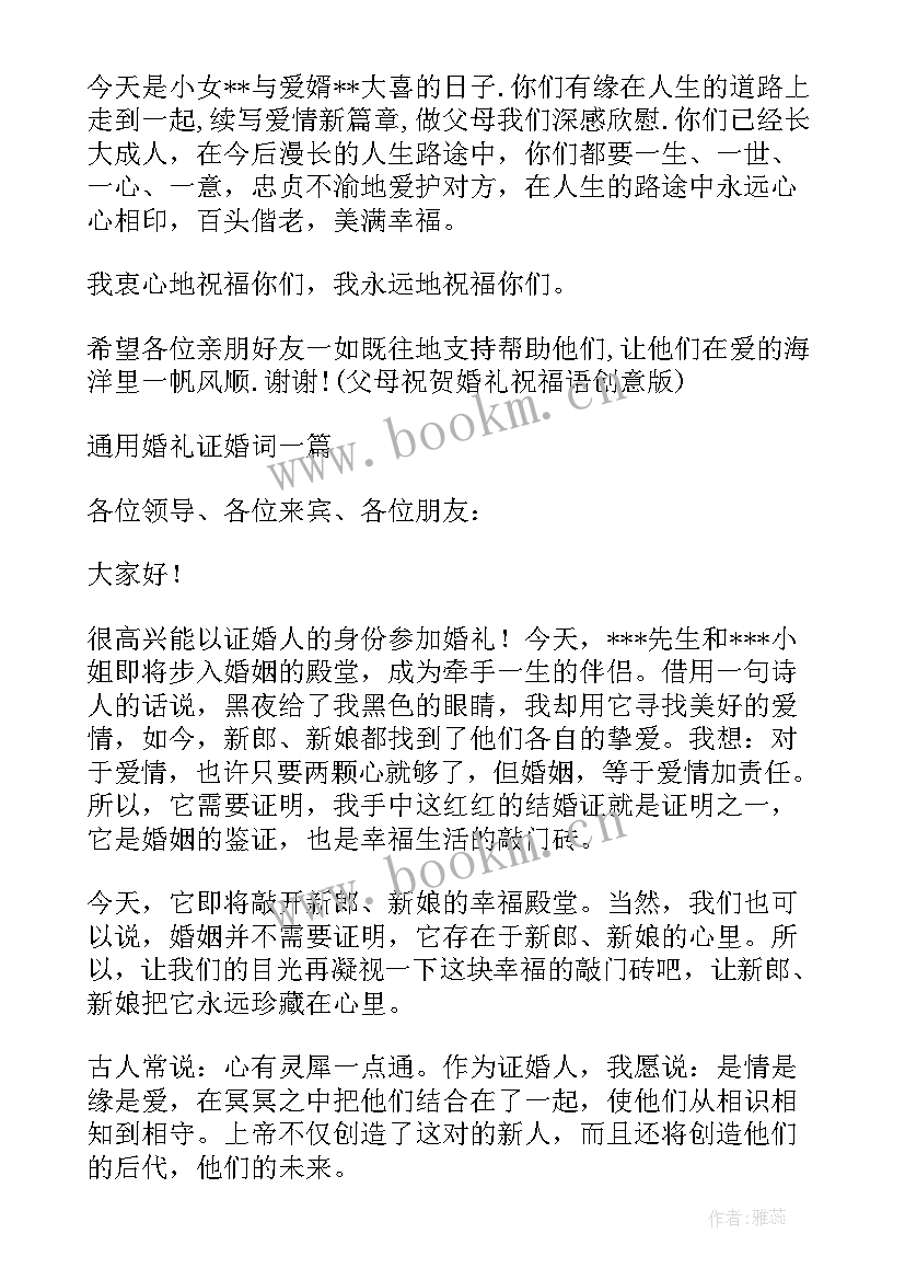 最新恭贺结婚祝福语个字 恭贺结婚的祝福语(实用8篇)