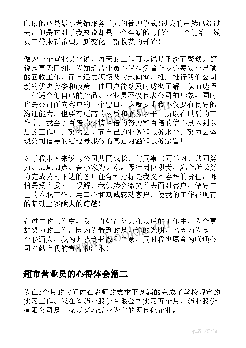 最新超市营业员的心得体会(实用8篇)