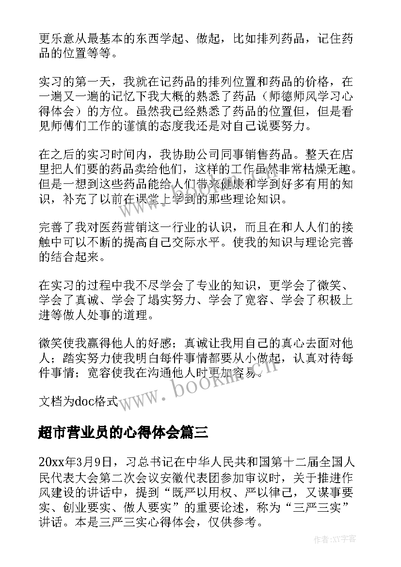 最新超市营业员的心得体会(实用8篇)