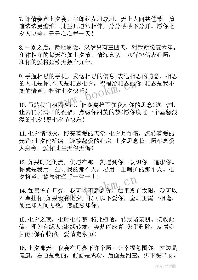 七夕送朋友的温馨祝福语 七夕祝福语朋友温馨语录(通用7篇)