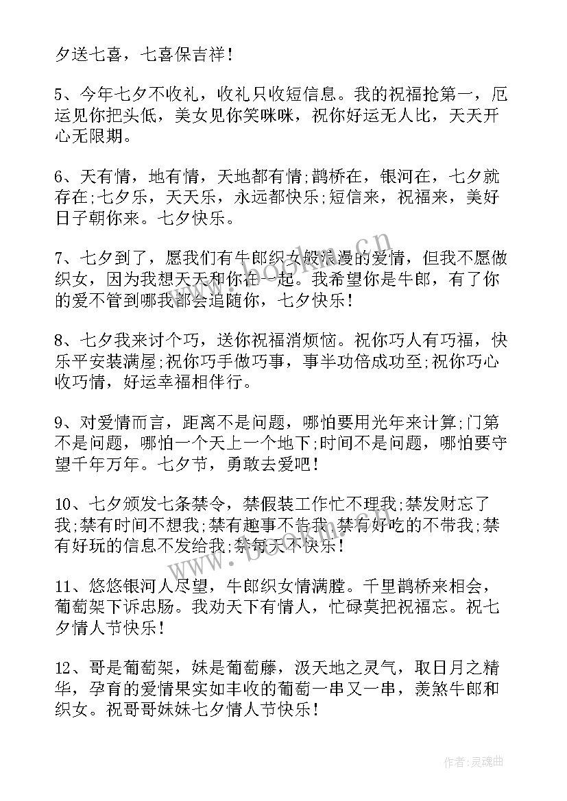 七夕送朋友的温馨祝福语 七夕祝福语朋友温馨语录(通用7篇)