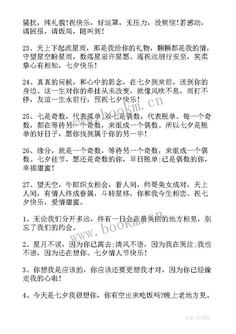 七夕送朋友的温馨祝福语 七夕祝福语朋友温馨语录(通用7篇)