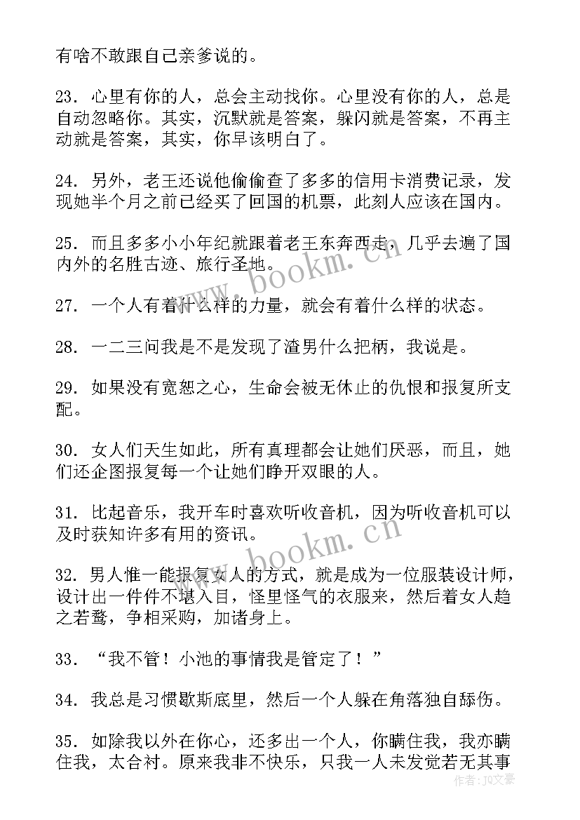 报复的句子经典语录 想要报复一个人的句子句(汇总8篇)