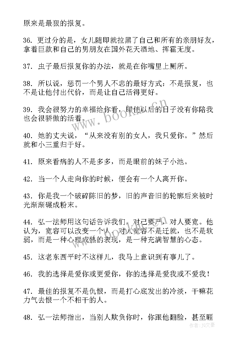 报复的句子经典语录 想要报复一个人的句子句(汇总8篇)