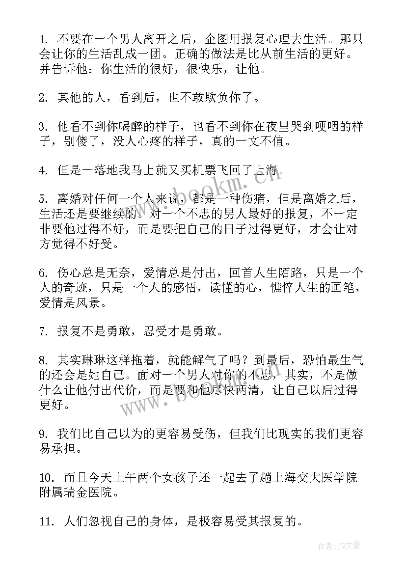 报复的句子经典语录 想要报复一个人的句子句(汇总8篇)