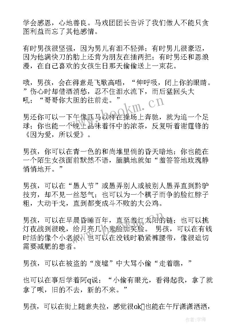 2023年阳刚男孩读后感(通用8篇)